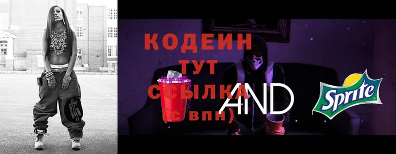 Кодеин Purple Drank  МЕГА   Лакинск  наркошоп 